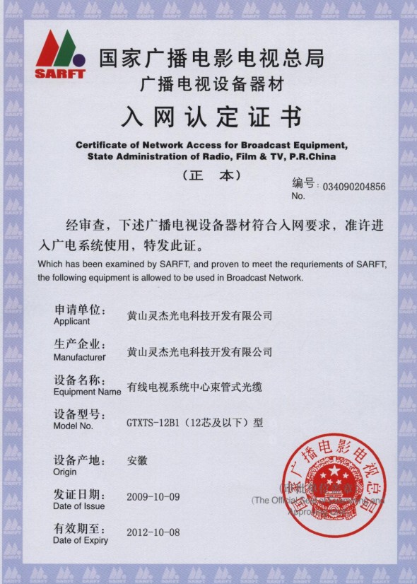 16550423772463.jpg 入網(wǎng)認(rèn)定書06.jpg