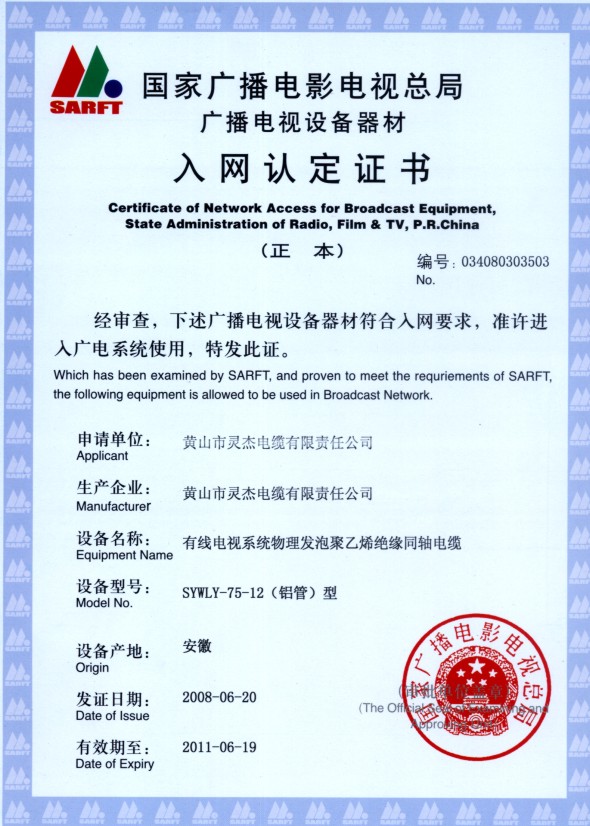 16550424937977.jpg 入網(wǎng)認定書05.jpg