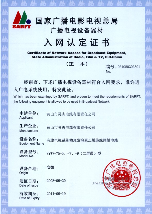 16550425993388.jpg 入網(wǎng)認(rèn)定書03.jpg